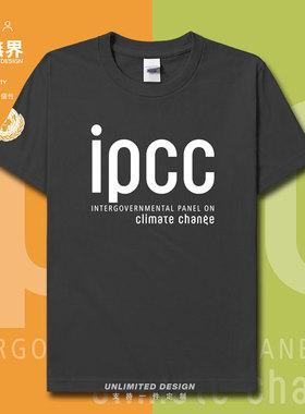 联合国政府间气候变化专门委员会IPCC环保短袖T恤男女半袖设 无界