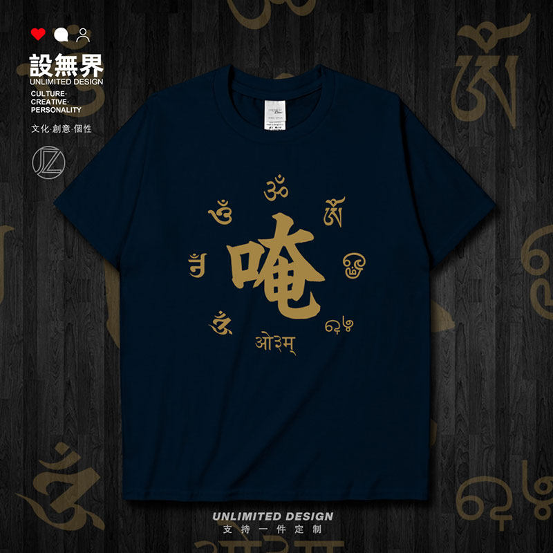 唵Om休闲宽松圆领衣服纯短袖T恤