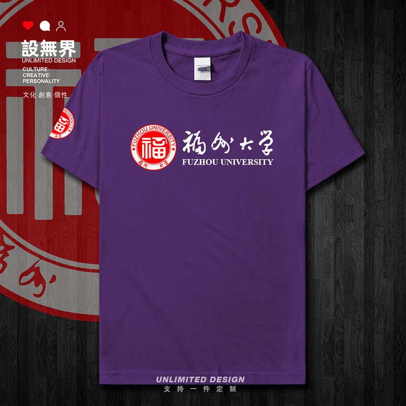 福州大学福大FZU纯棉纪念短袖T恤