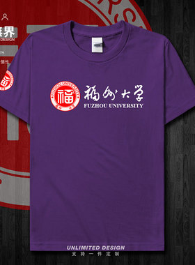 福州大学福大FZU纯棉短袖T恤男女纪念学生毕业学院风校服设 无界