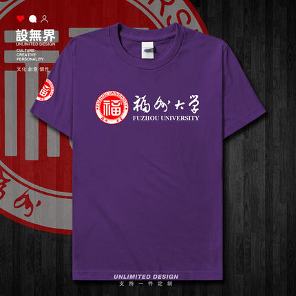 福州大学福大FZU纯棉短袖T恤男女纪念学生毕业学院风校服设 无界