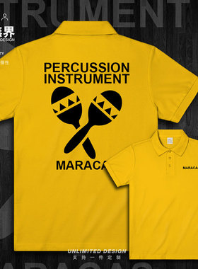 摇奏体鸣乐器沙球沙槌maracas 翻领polo衫男女体恤夏装潮设 无界