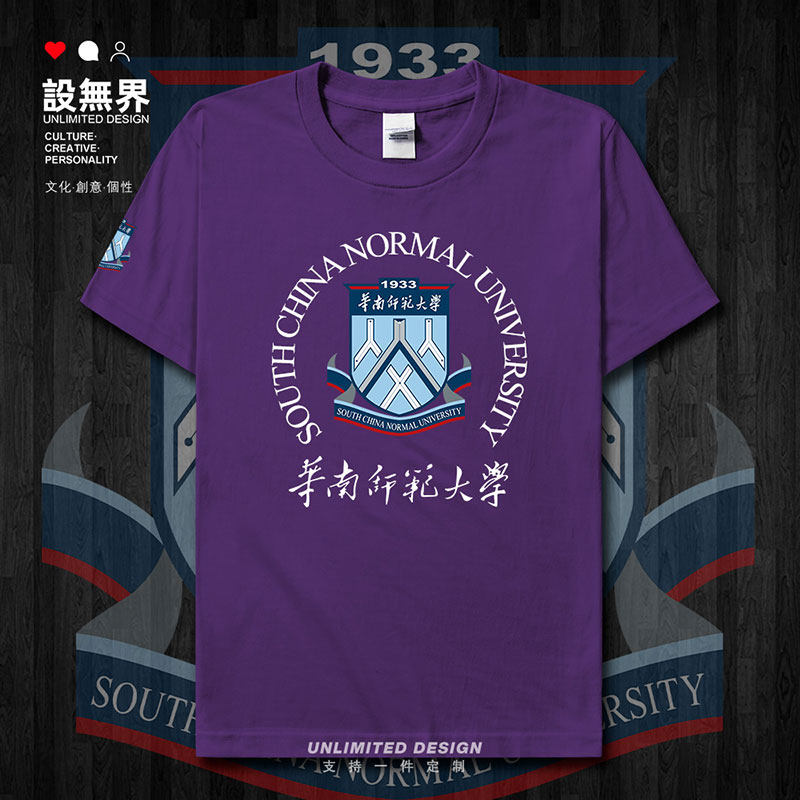 华南师范大学大SCNU宽松短袖T恤