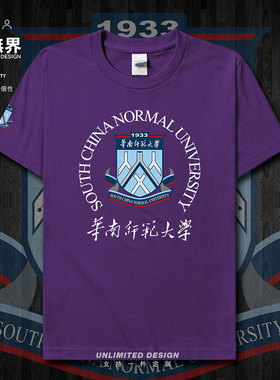 华南师范大学华南师大SCNU短袖T恤男女宽松纯棉毕业纪念衫设 无界