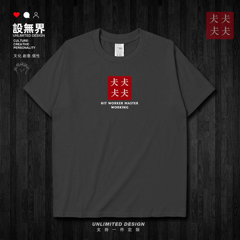 打工人上人生僻字仧趣味短袖T恤