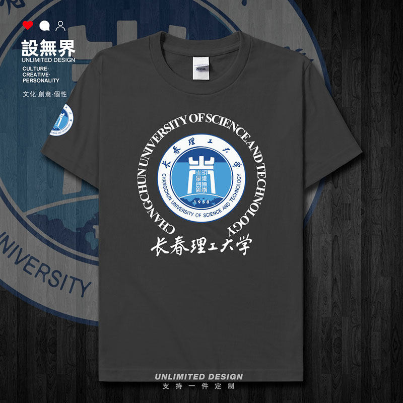 长春理工大学校园毕业纪短袖T恤