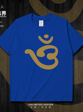 佛文化印度唵祝福平安阿萨姆字母纯棉短袖T恤男女衣服夏季设 无界