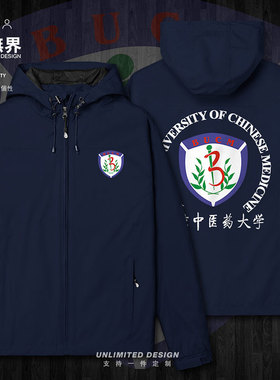 北京中医药大学名校北中医大校服冲锋衣男女服装风衣设 无界