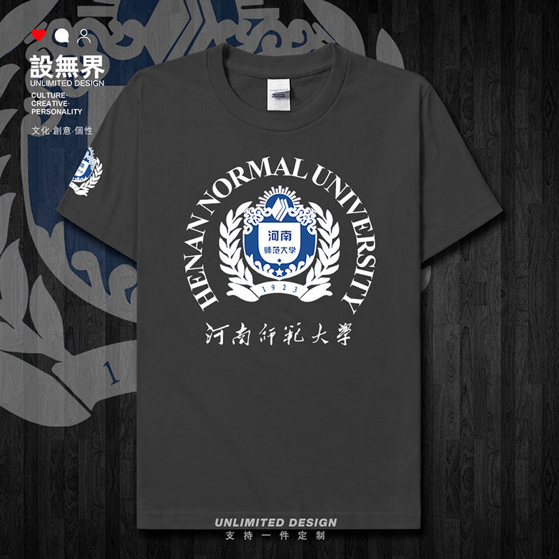 河南师范大学校徽毕业纪短袖T恤