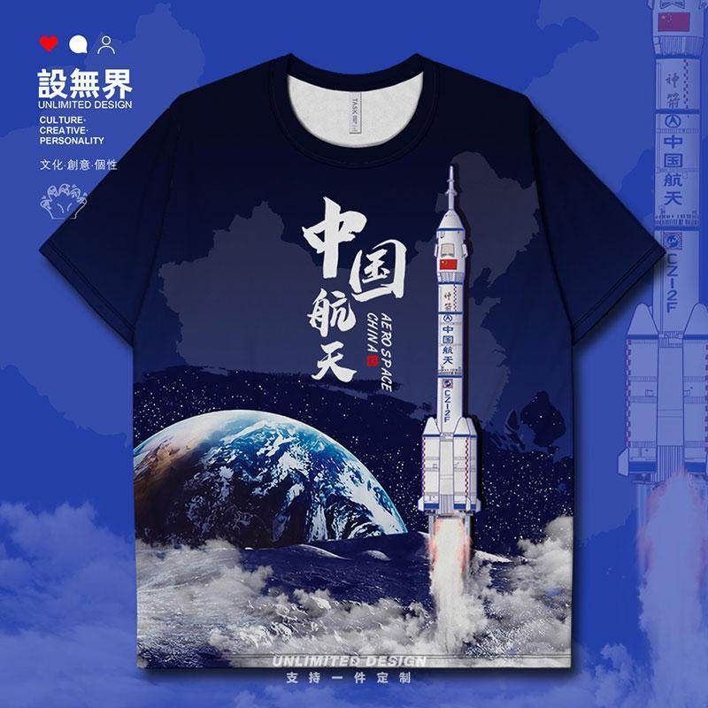 速干t恤中国载人飞船神舟十二号