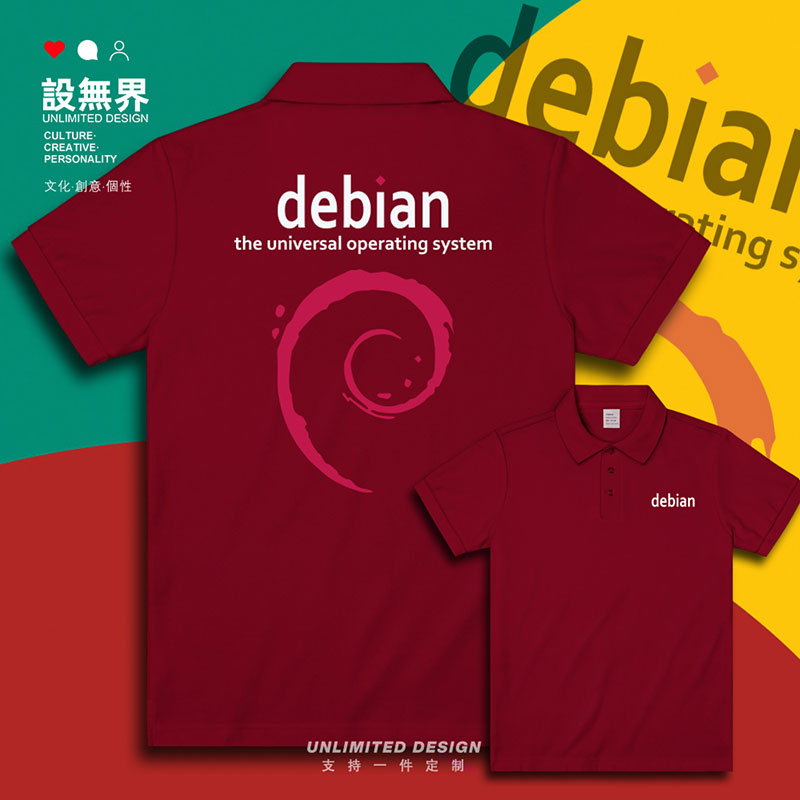 程序员debian编程linu翻领polo衫