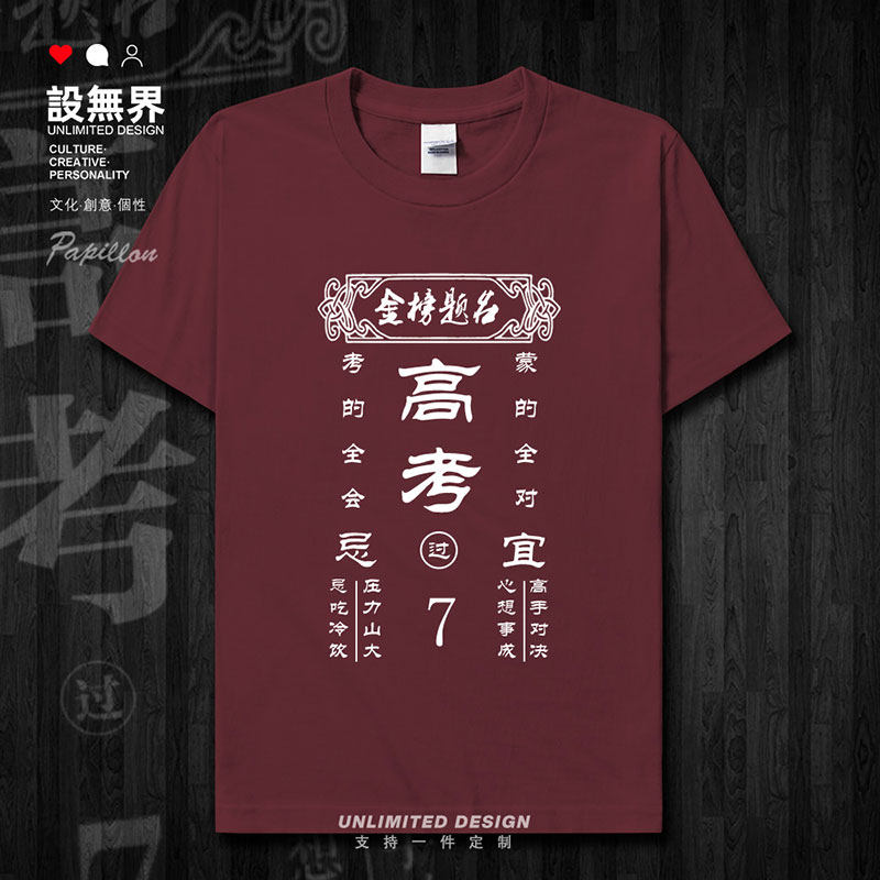 高考金榜题名纯棉学生考短袖T恤