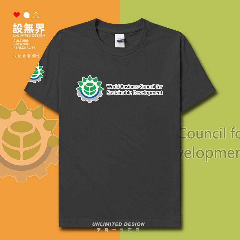 世界可持续发展工商理事短袖T恤