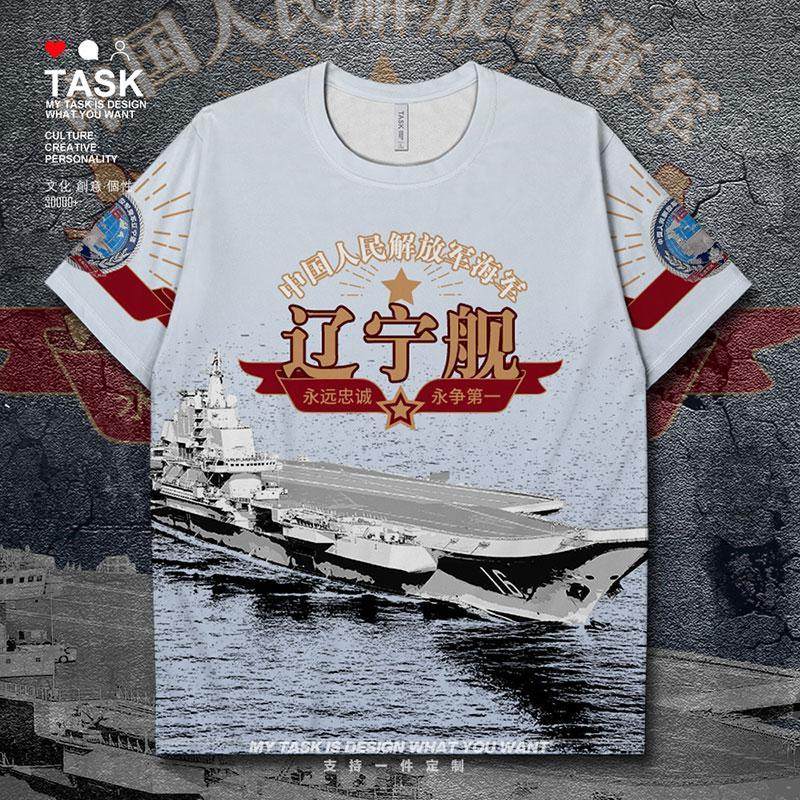 Chame中国辽宁军迷夏装上衣