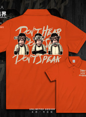 三不猴印度国礼日本雕像不听不看不说猴子翻领polo衫男女设 无界