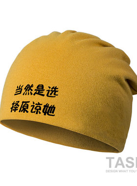 当然是选择原谅她街头帽子男女棉帽薄款围脖堆堆帽包头帽设 无界