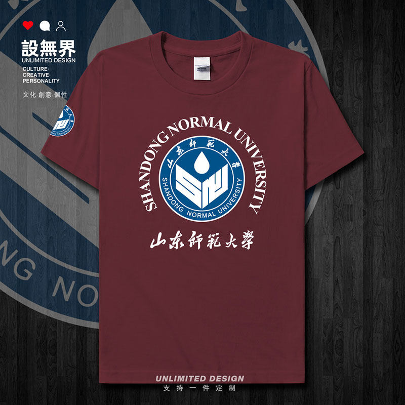 山东师范大学校友班服校短袖T恤