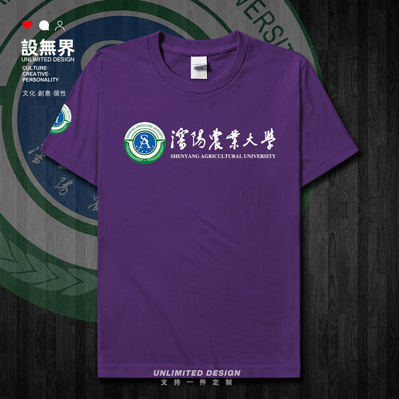 沈阳农业大学校徽校友会短袖T恤