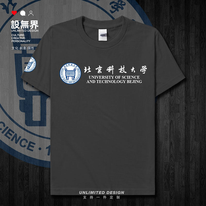 北京科技大学USTB夏纯棉短袖T恤