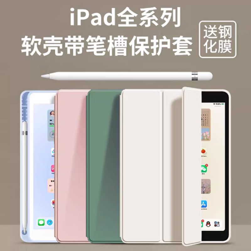 适用iPad 10.2 mini 4 5 6 Pro 12.9 Ari3 4 5 Pro11 case cover保护套笔槽保护壳Ari4 Ari5 case iPad cover