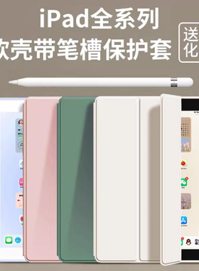 适用iPad 10.2 mini 4 5 6 Pro 12.9 Ari3 4 5 Pro11 case cover保护套笔槽保护壳Ari4 Ari5 case iPad cover