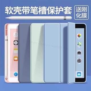 适用苹果iPad9保护套带笔槽2021款第九代10.2寸7平板2022air5硅胶10代迷你4全包防摔mini6三折pro11软保护壳