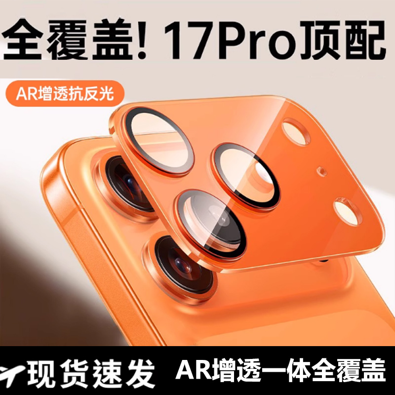摄像头保护膜全包防摔17air手机