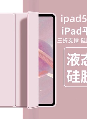 适用苹果ipad2017保护套平板ipada1893款5壳6代2018A1893第五A1822外壳A1954apple六A1823ipda ipd硅胶9.7寸