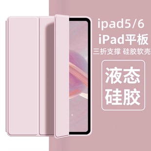 适用苹果ipad2017保护套平板ipada1893款5壳6代2018A1893第五A1822外壳A1954apple六A1823ipda ipd硅胶9.7寸