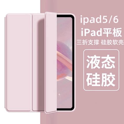 适用苹果ipad2017保护套平板ipada1893款5壳6代2018A1893第五A1822外壳A1954apple六A1823ipda ipd硅胶9.7寸