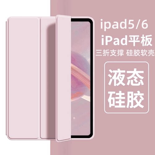 适用苹果ipad2017保护套平板ipada1893款5壳6代2018A1893第五A1822外壳A1954apple六A1823ipda ipd硅胶9.7寸