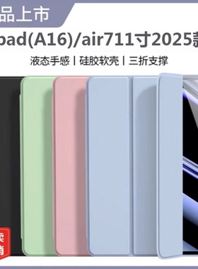 适用ipada16保护套A3354旋转支架A3355苹果ipad(a16)2025皮套11寸25新款ipaida3356全包ipid平板ipaid外壳ipd