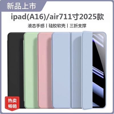 适用ipada16苹果ipad第11代保护套平板2025壳十一a16ipd112025款pad162025电脑apple英寸ipda皮套pada air7款