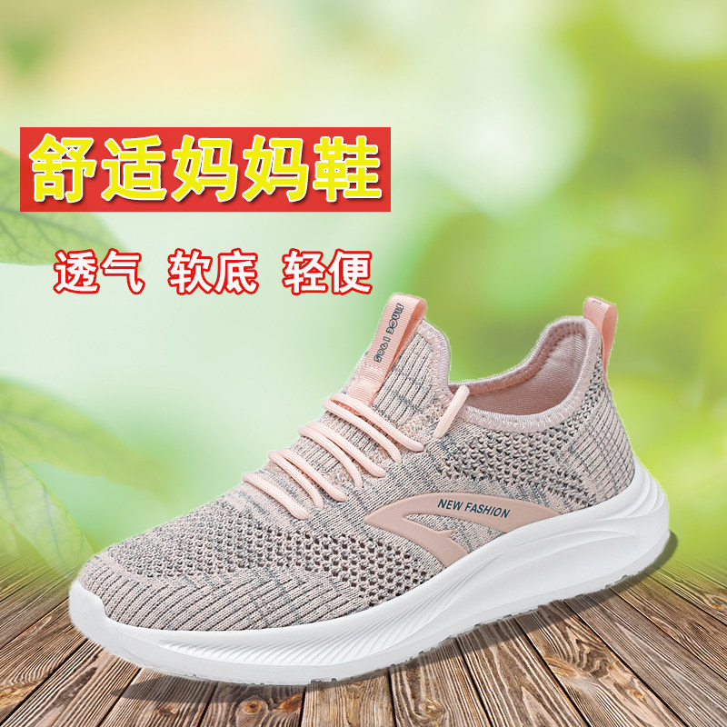 母亲节妈妈鞋软底透气舒适运动鞋中老年人旅游单鞋网眼健步女鞋子