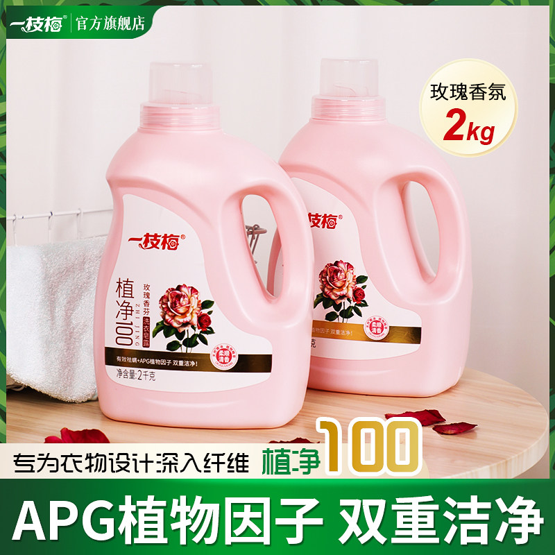 一枝梅洗衣皂露2kg*4瓶去异味家用玫瑰香氛洗衣液去渍螺旋盖式