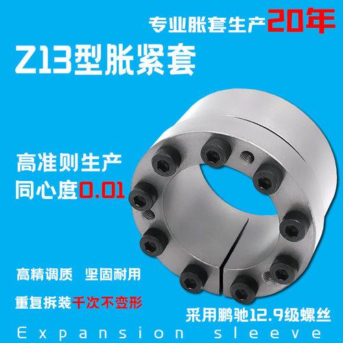 Z13胀紧套涨紧套胀紧联结套胀套