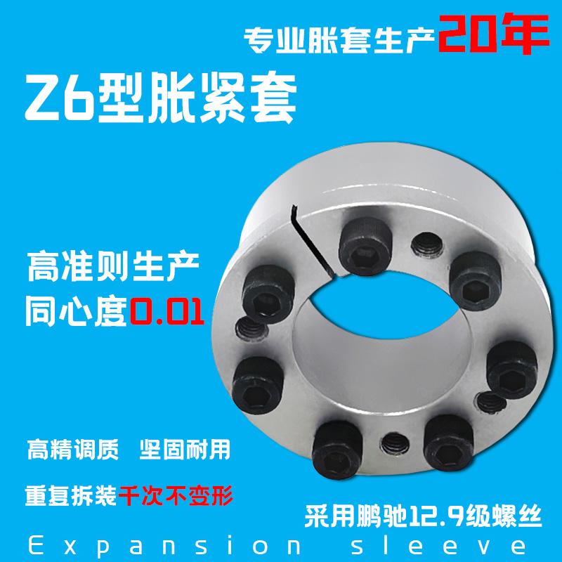 Z6胀紧套涨紧套涨套胀套账套胀套