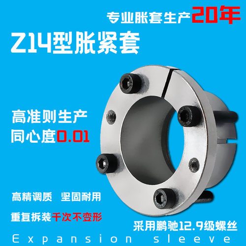 Z14胀紧套涨套账套胀套涨紧套