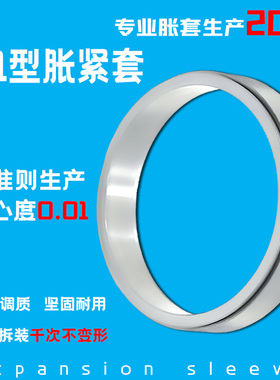 Z1胀紧套KTR150涨套TLK300胀紧环RCK50账套SC涨紧套BDA轴套胀套