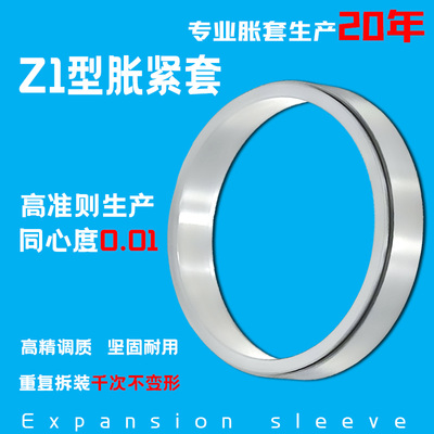 Z1胀紧套涨紧套胀紧环胀套涨套
