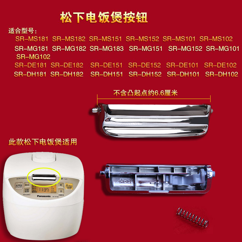 Panasonic/松下电饭煲开关