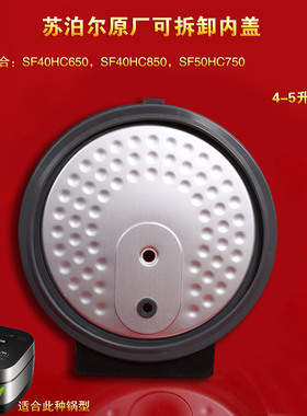 苏泊尔电饭煲内盖密封圈SF40HC650 SF40HC850 SF50HC750拆卸内盖