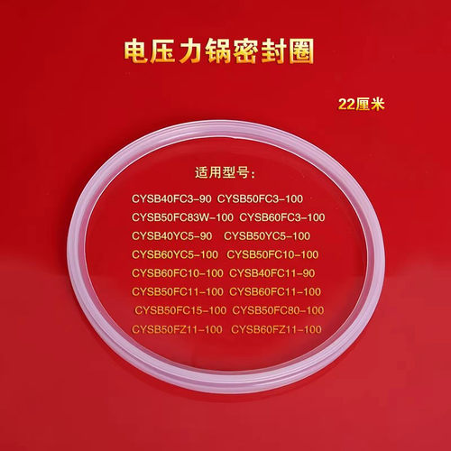 苏泊尔电压力锅密封圈