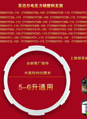 苏泊尔压力锅密封圈支架胶圈