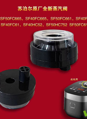 苏泊尔电饭煲蒸汽阀SF50FC661微压阀SF40FC665盖塞SF50HC61出气阀