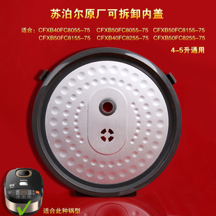 苏泊尔电饭煲可拆卸内盖CFXB40FC8055-75密封圈8055皮圈8255内盖