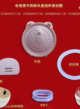苏泊尔电饭煲内盖密封圈