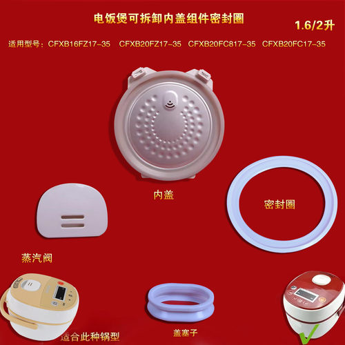 苏泊尔电饭煲内盖密封圈