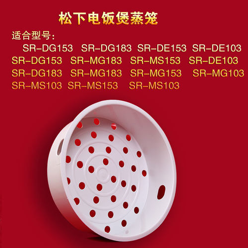 Panasonic/松下电饭煲蒸笼