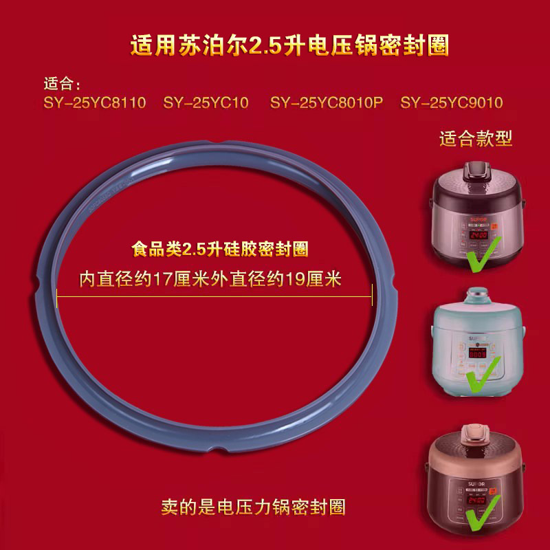 苏泊尔电压力锅密封圈SY-25YC10